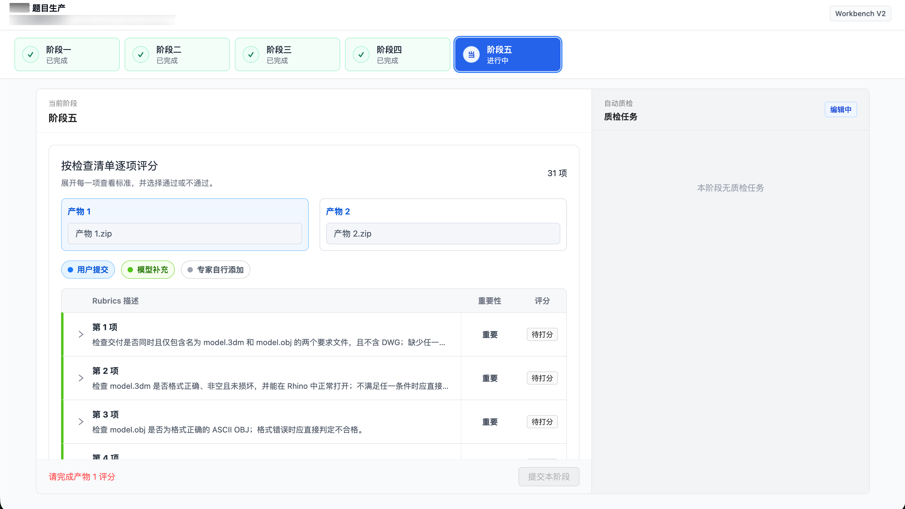 调整打分表的界面